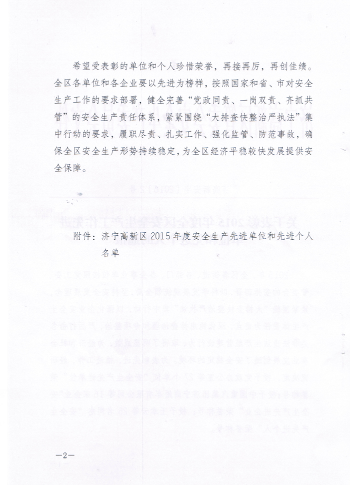 高新區(qū)安全生產(chǎn)先進(jìn)單位2.jpg