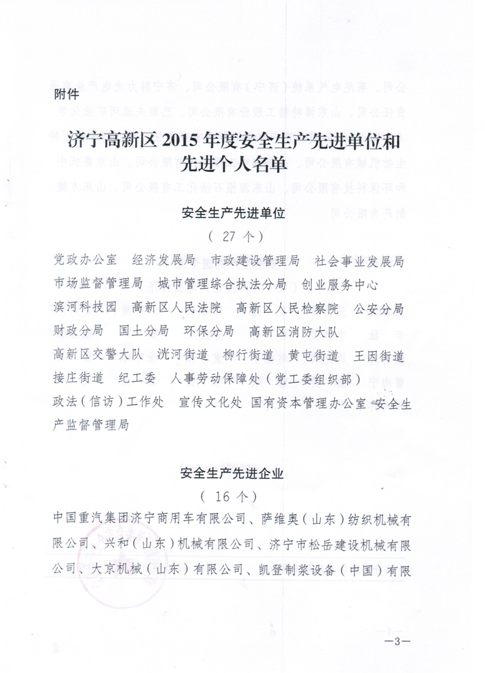 高新區(qū)安全生產(chǎn)先進(jìn)單位3.jpg