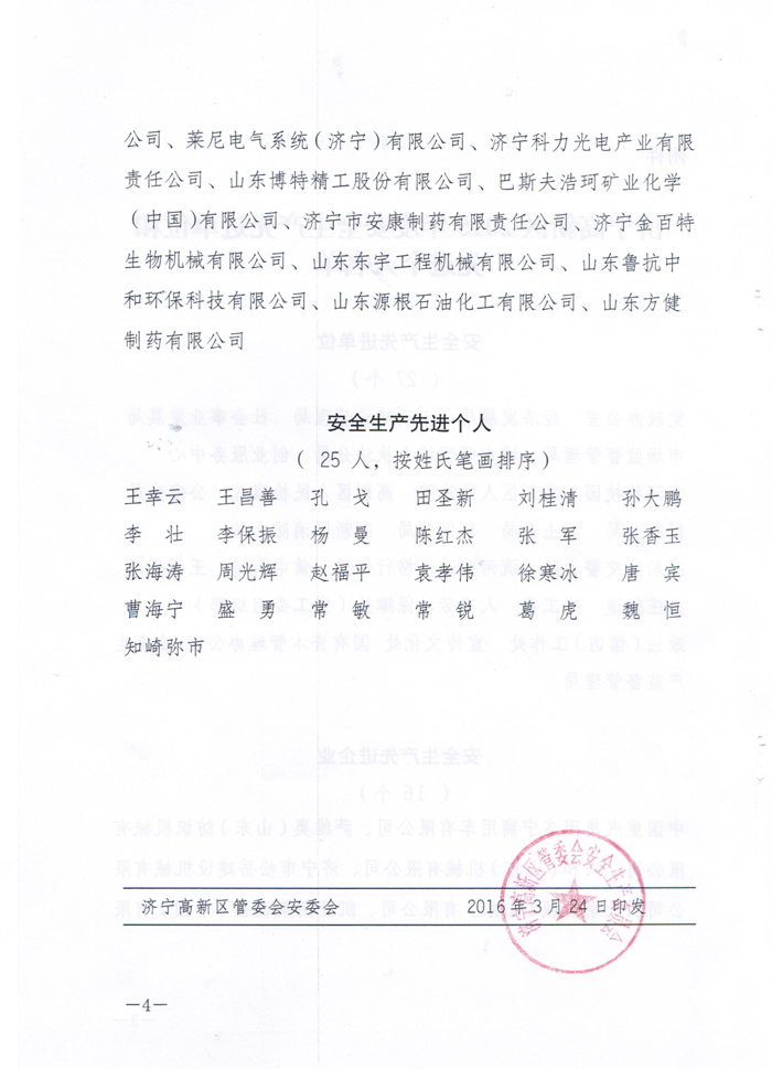 高新區(qū)安全生產(chǎn)先進(jìn)單位4.jpg